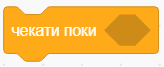 чекати.PNG