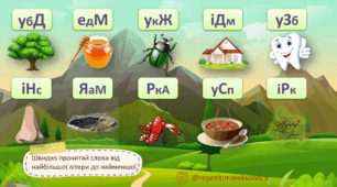 Анімаційна презентація для читання (швидкочитання)