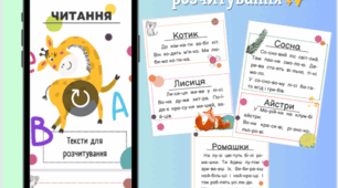 Зошит для розчитування "Тексти"😊