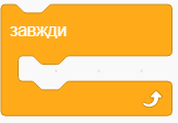 завжди.PNG