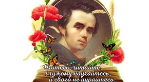 Наш Тарас