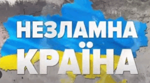 730 днів стійкості. Україна- незламна.. 2 річниця повномасштабного вторгнення.