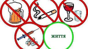 Презентація "Про шкідливі звички"