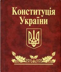 Конституцiя України (9786175515426) - зображення 1
