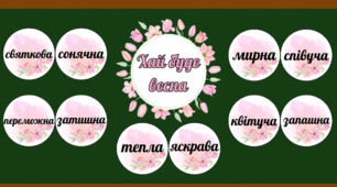 Весняне оформлення дверей для класу