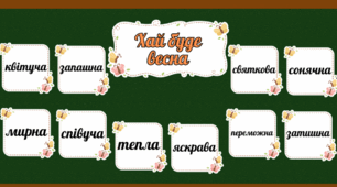 Весняне оформлення дверей для класної кімнати