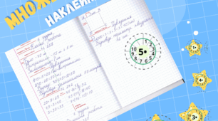 Таблиця множення. Наклейки в зошити