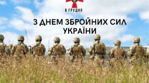 Презентація: "6 грудня - День Збройних сил України"