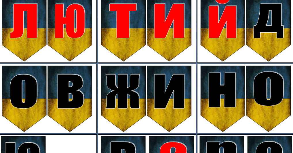 До 24 лютого. Розтяжка "Лютий довжиною в 2 роки" | Ілюстрації. Виховна ...