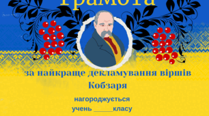 Грамоти до Дня  Тараса Шевченка