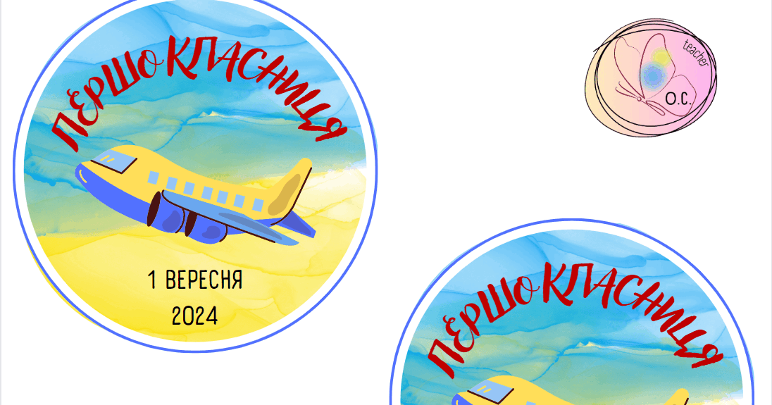 Медальки "Першокласник/ Першокласниця 2024" | Ілюстрації. Дидактичні ...