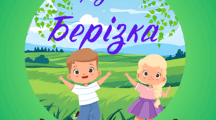 Наша робота з батьками.