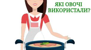 Дидактична гра "Овочевий суп. Які овочі використали?"