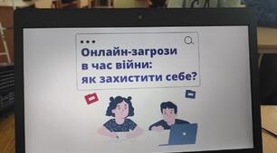 Онлайн-загрози в час війни: як захистити себе?