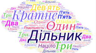 Самостійна робота "Подільність"( ГР1, ГР3)