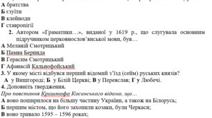 Моніторинг рівня навчальних досягнень з історії України (з відповідями). 11 клас