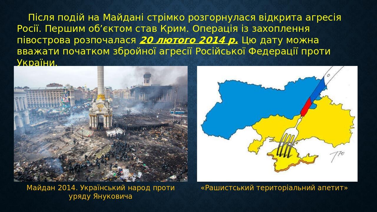 Презентація "Анексія Криму. Початок війни" | . Різне