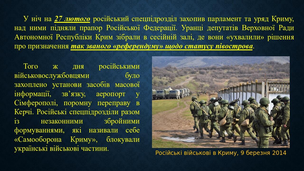 Презентація "Анексія Криму. Початок війни" | . Різне
