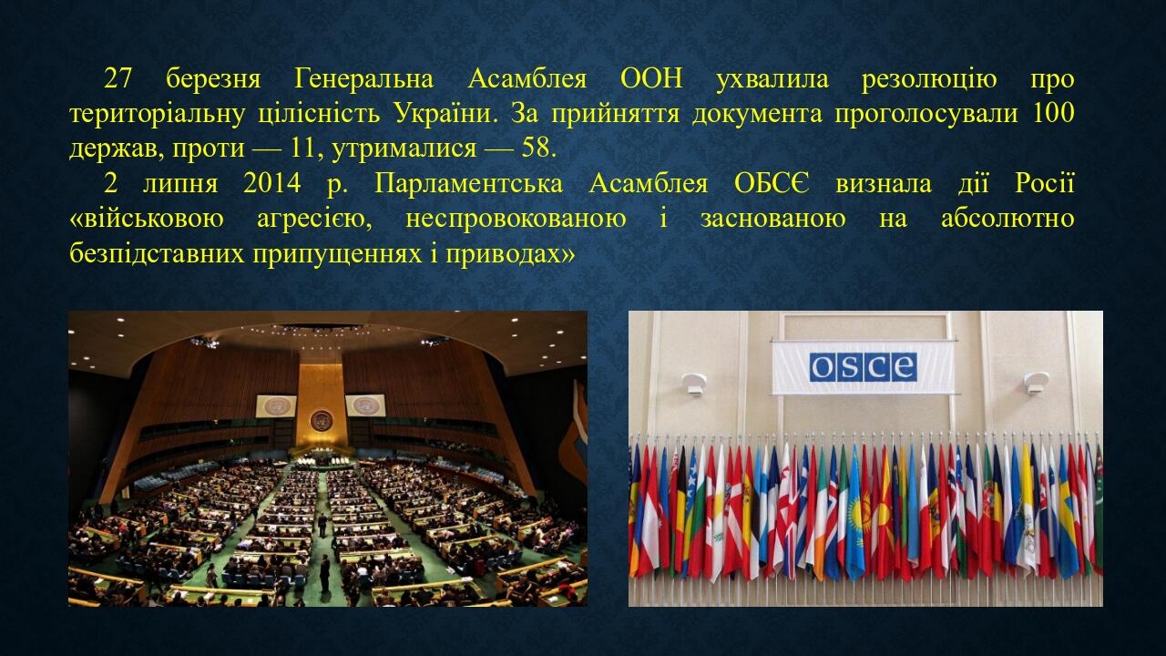 Презентація "Анексія Криму. Початок війни" | . Різне