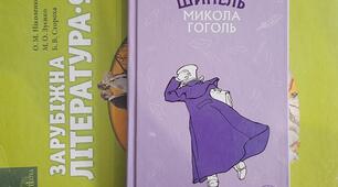 "Шинель" (за змістом повісті М.В.Гоголя)