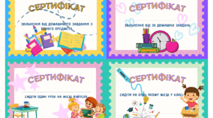 Мотиваційні сертифікати для початкової школи