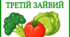 Дидактична гра "Третій зайвий" ( овочі)