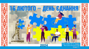 Презентація виховна година "День Єднання"