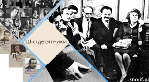  Контрольна робота № 5  Шістдесятництво як суспільне та мистецьке явище
