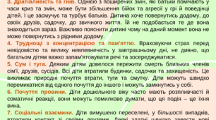 Рекомендації для батьків "Як допомогти дитині з досвідом міграції, травматичним досвідом?"