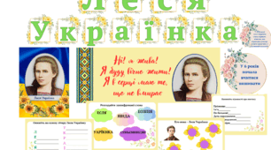 Матеріал до дня народження Лесі Українки
