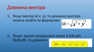 27.02 9 клас геометрія