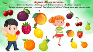 Презентація. Лексична тема "Фрукти"