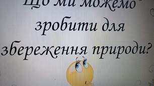 Збірник ребусів «Ребус розгадай – заходи  збереження природи  запам’ятай»