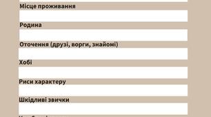 Анкета літературного героя Шерлока Холмса