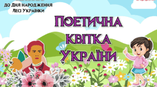 Анімована казка "Поетична квітка України" з інтерактивними вправами на слайдах презентації.