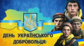 Презентація "День українського добровольця"
