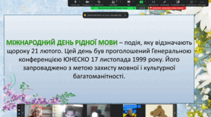Європейські гутірки до Міжнародного дня рідної мови