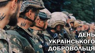 Презентація «День українського добровольця»