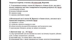 Діагностична робота з української літератури для 6-го класу (НУШ) - Твори на історичну тематику (Рутківський, Вороний) 