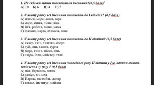 Діагностична (контрольна) робота 6 клас (сімейна форма) Іменник (ІІ частина). Прикметник
