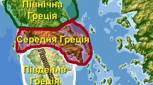 Давня Греція та її сусіди