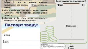 Творчий робочий зошит з української літератури