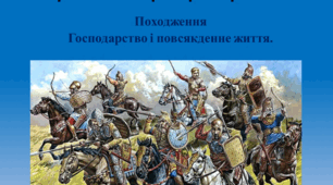 Презентація "Сармати на території України"