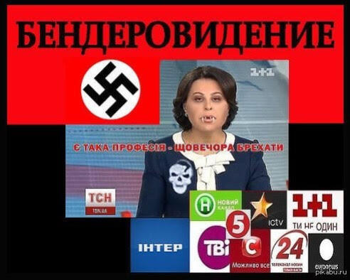 Борис Кривчик: Бендеровидение. ЗАШИБИСЬ! » газета "Доброго вечора, ми з Нікополя! Україна!!! UA"