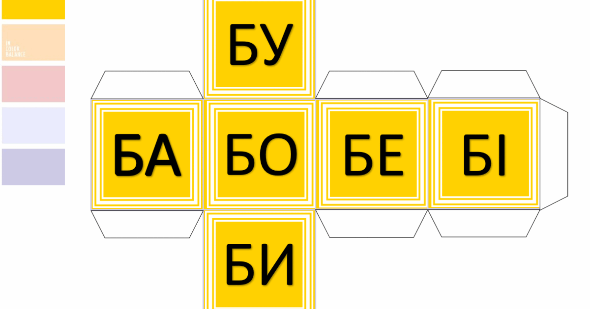 Складові кубики. Кубики зі складами | Інші методичні матеріали ...