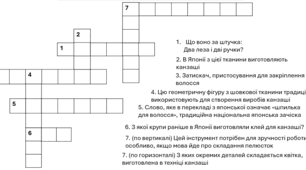 Кросворд з теми "Канзаші"