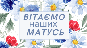 Авторський сценарій до Дня матері чи 8 Березня  «Мамо, мій ангеле, моя зірочка ясна!  Ти у мене - найкраща!», а також відео до свята та оформлення на дошку.