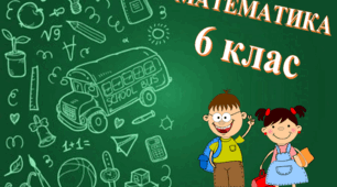 Контрольна робота з теми: Раціональні числа.  Порівняння раціональних чисел