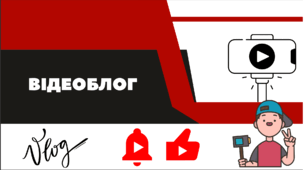 Презентація на тему "Відеоблог"