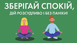 Мої емоції та почуття: спокій